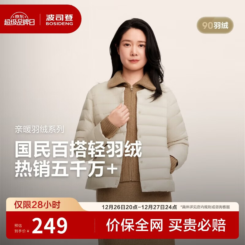 波司登25年秋羽绒服90绒女士修身短款休闲轻薄内胆圆领送礼物外套
