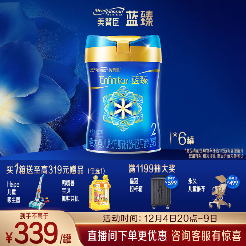 美赞臣蓝臻 2段奶粉 较大婴儿配方奶粉（6-12月）820g*6乳铁蛋白 新国标
