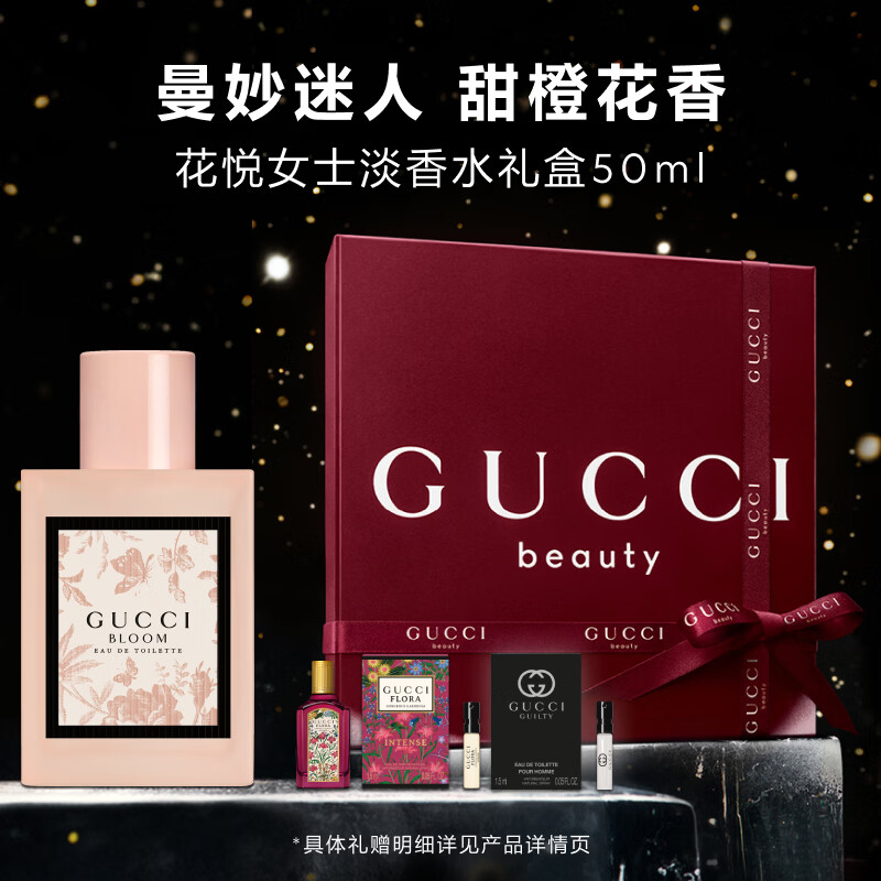 古驰（GUCCI）花悦淡香水女士50ml持久留香生日礼物新年元旦礼物送女生
