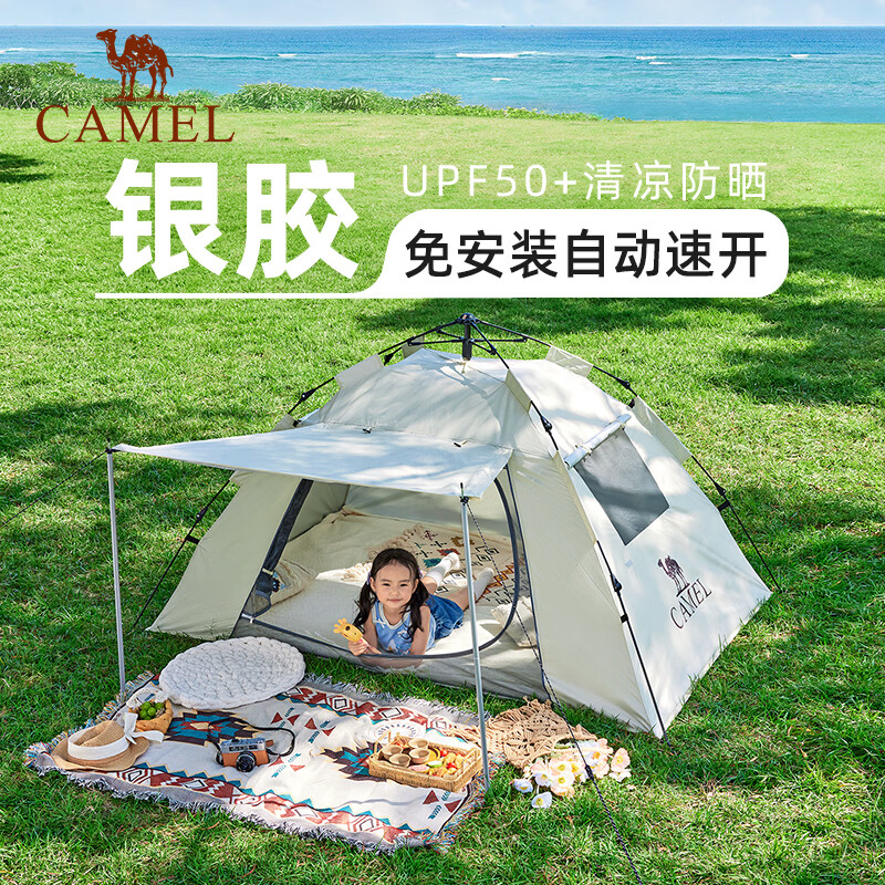 骆驼（CAMEL）户外帐篷2-3人便携可折叠自动速开银胶防晒防雨公园野餐露营装备 奶酪色 带2门杆 涂银防晒 7682