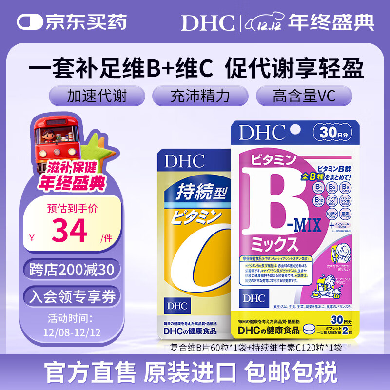 蝶翠诗复合维生素b族片含8种b1b2b6b12 VB高含量男女成人提升精力促代谢 维B+维C（促代谢 提免疫 吃出健康美肌）