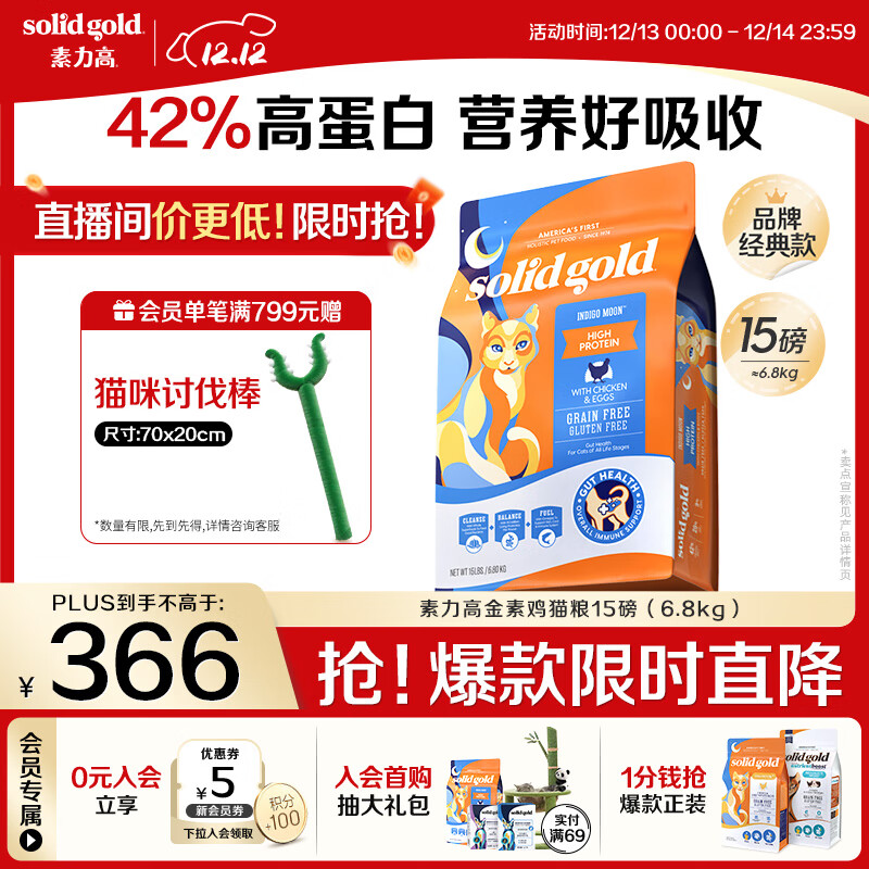 素力高（SolidGold）进口高蛋白金装金素鸡长肉营养成猫全价猫粮15磅/6.8kg