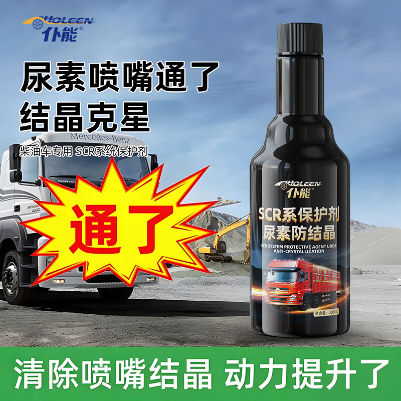 仆能SCR系统保护剂尿素结晶清洗剂喷嘴防堵冬季防结晶柴油车保护溶液 【5瓶价发8瓶】SCR系统保护剂8瓶