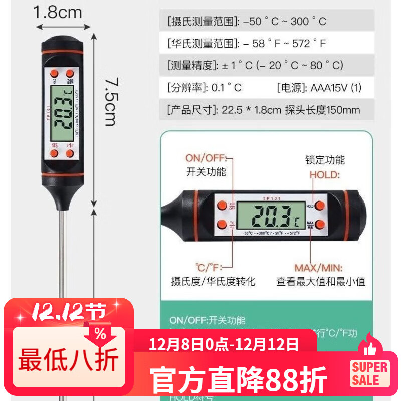 LZJV食品温度计家用高精度探针式婴儿奶温计厨房烘焙油炸测水温油温计 普通款 食品级不锈钢