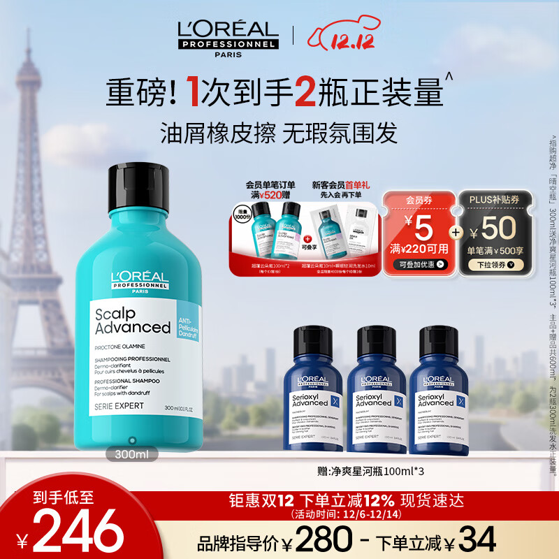欧莱雅PRO超净晴空瓶300ml去屑止痒洗发水控油无硅油沙龙