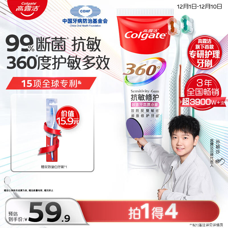 高露洁（Colgate）360°Pro免疫球蛋白牙膏100g+专研护敏多效成年人牙刷*2抗敏护龈