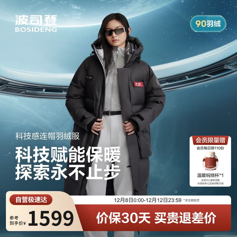波司登2025年冬中性连帽长袖长款羽绒服B250246970DS