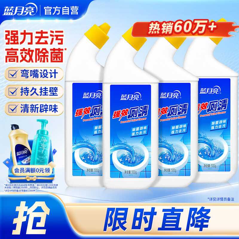 蓝月亮 强效厕清洁厕液洁厕灵马桶清洁剂500g*4瓶 除菌去污除重垢