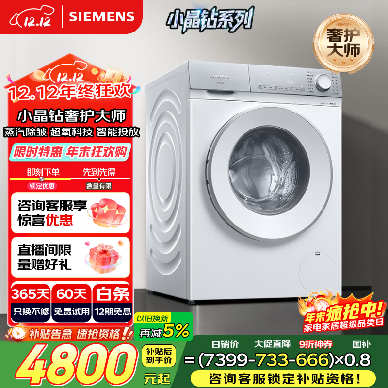 西门子（SIEMENS）小晶钻奢护大师 10公斤大容量 全自动滚筒洗衣机 超氧空气洗蒸汽除皱 超氧袪味智能投放WG54H2V00W