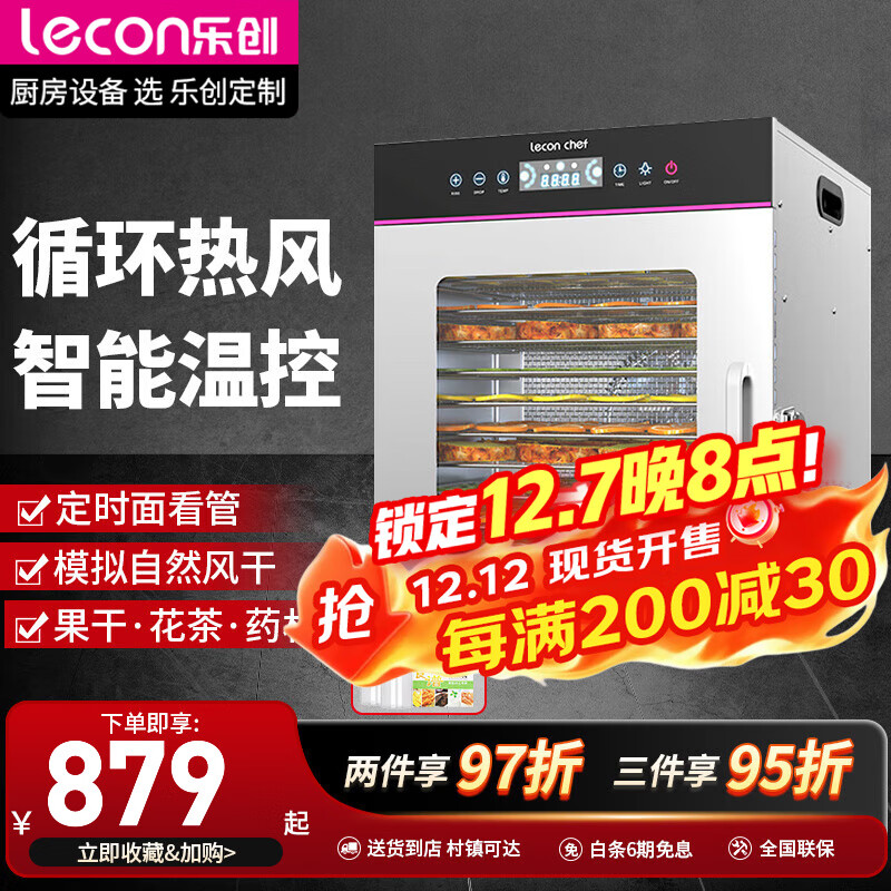 乐创（lecon） 水果烘干机层家用溶豆干果机 小型商用食品风干机 12层【旗舰升级款】