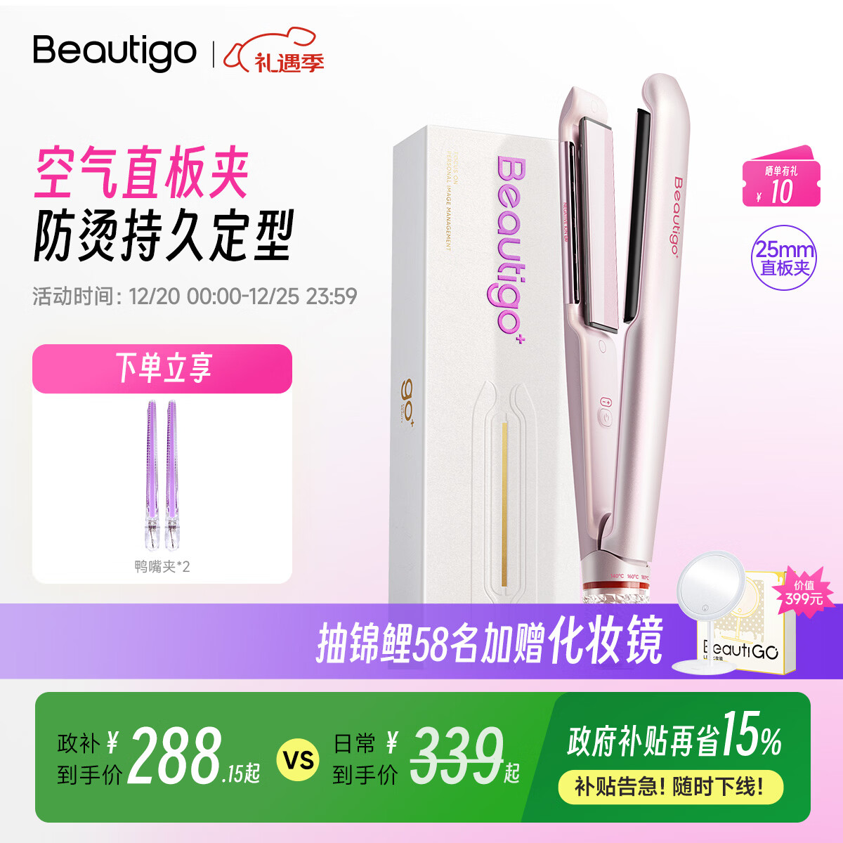 beautigo直板夹直发器卷发棒 空气悬浮隔热负离子护发刘海夹板卷直两用便携美发神器生日礼物圣诞礼物 直板夹基础版【玫瑰金】