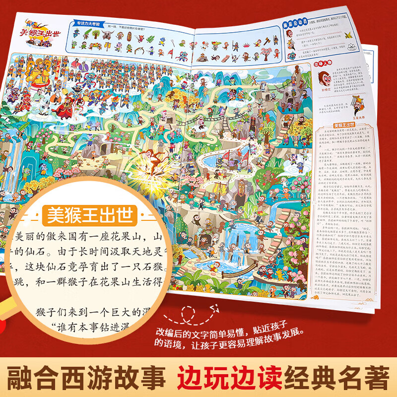 【大开本】西游记故事绘本 那么大地板书专注力训练游戏书儿童思维逻辑游戏训练全脑开发益智找不同隐藏的图迷宫书早教启蒙3-4-5-6-8岁玩具书 大专注力训练游戏书·西游记