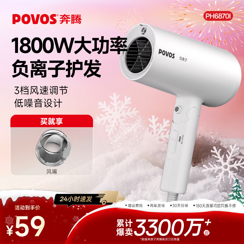 奔腾（POVOS）电吹风机家用便携负离子折叠速干护发1800W冷热风快速干吹风筒PH6870I生日礼物送女友 【负离子升