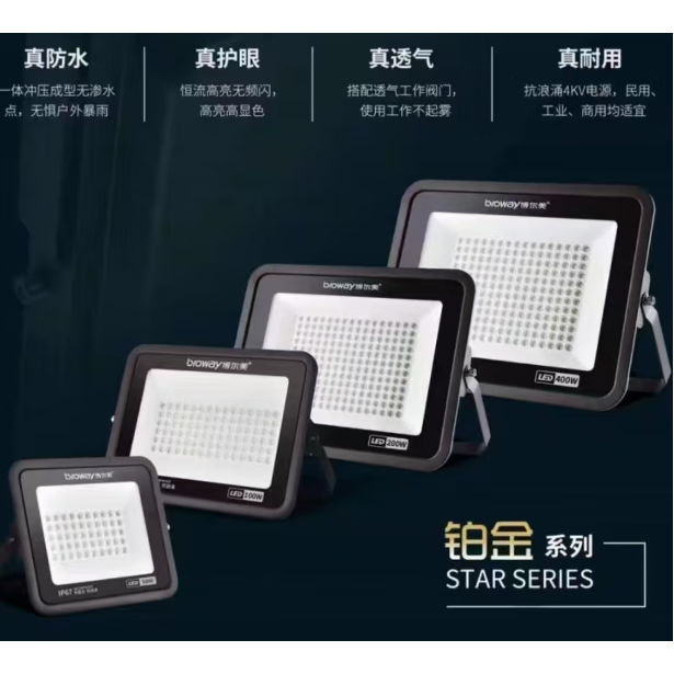 博尔美投光灯户外防水射灯船舶室外,厂房等可用超亮探照灯 50