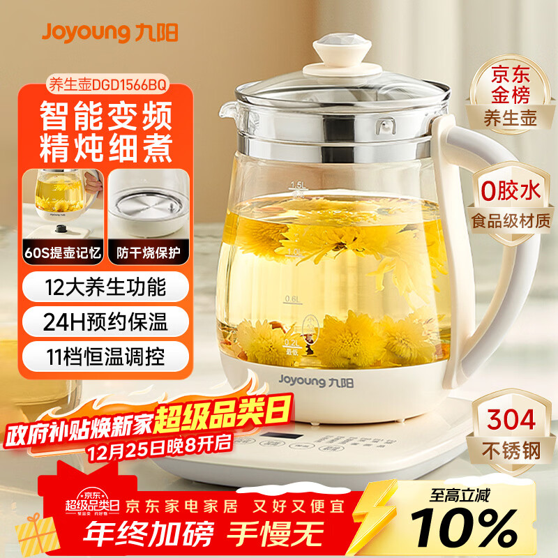九阳（Joyoung）养生壶迷你玻璃花茶壶煮茶器 12大功能11档温度 0胶水恒温电热烧水壶1.5L 1566BQ