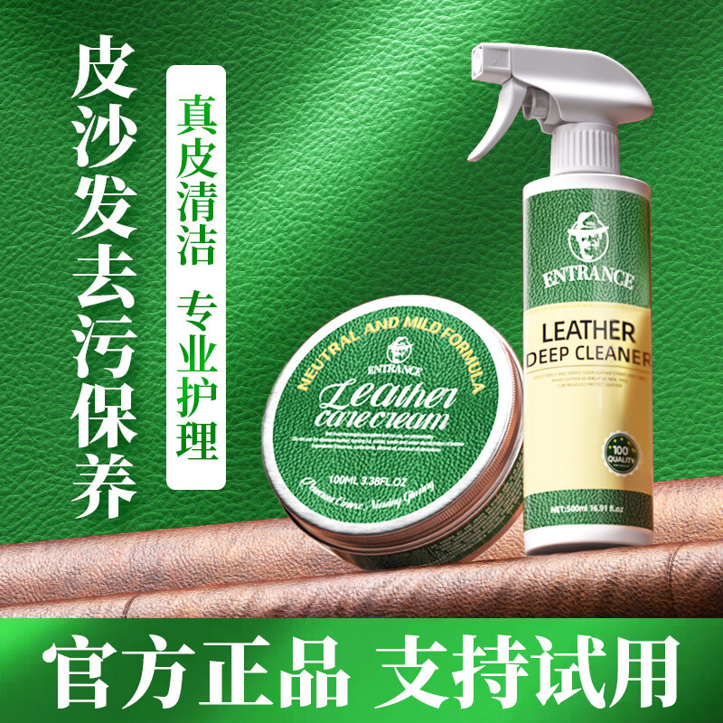 辛景真皮沙发清洁剂皮革护理保养油皮具神保养上光器皮沙发专用清洗剂 皮革清洁保养套装