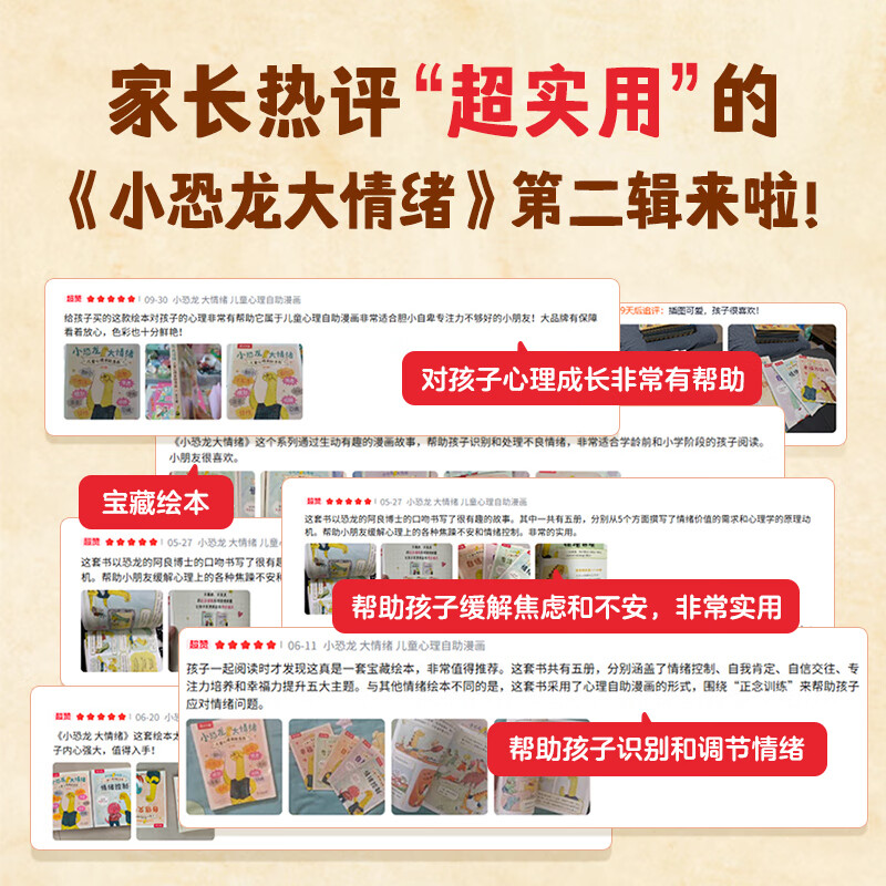 当当小恐龙大情绪 儿童反内耗+心理自助漫画第一辑第二辑 小学生情绪心理问题自助宝典 正念训练强大内心 小恐龙大情绪|反内耗漫画5册