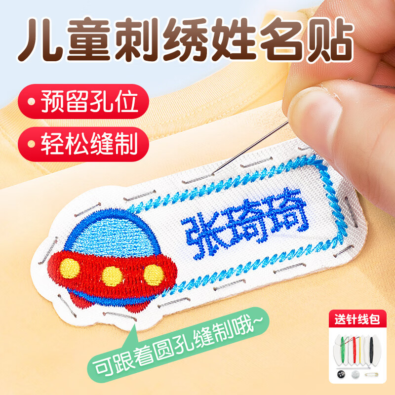 猫太子定制姓名贴幼儿园名字贴刺绣可缝制衣服姓名牌儿童宝宝入园名字贴小孩小学生标签可水洗不掉色防水