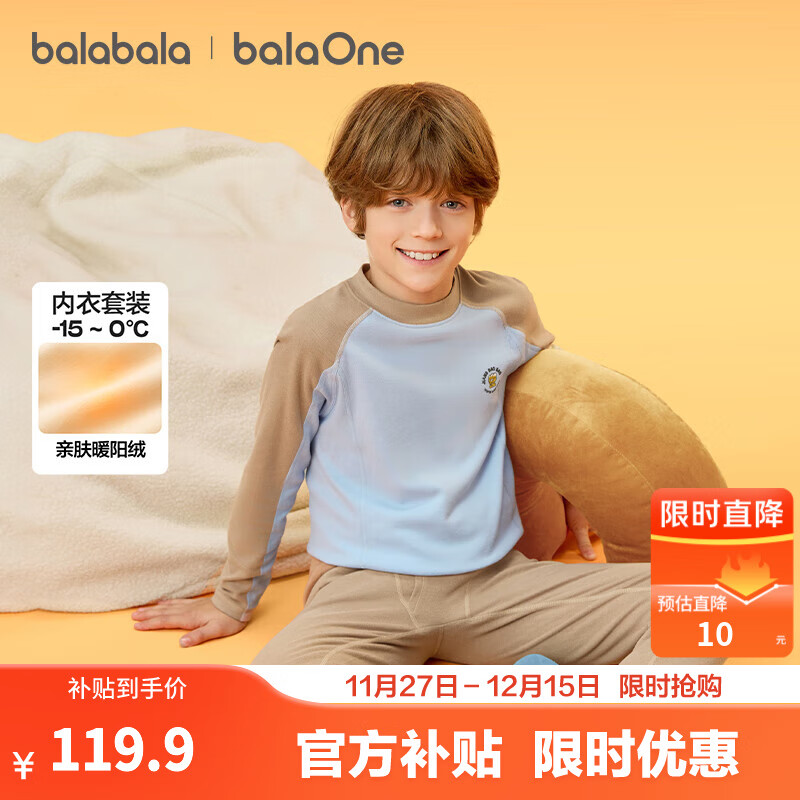 巴拉巴拉男童内衣套装儿童2件套新款童装2025秋冬发热打底女童秋衣秋裤 咖蓝色调00358 110