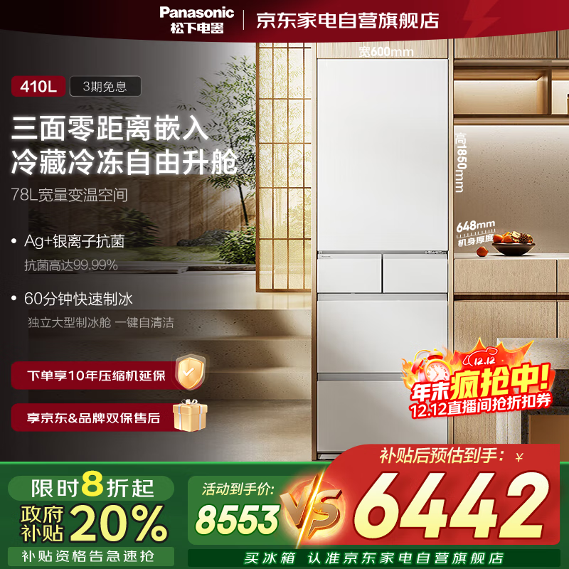 Panasonic/ С410 ϵ  NR-JE41PXA-W  8053Ԫ