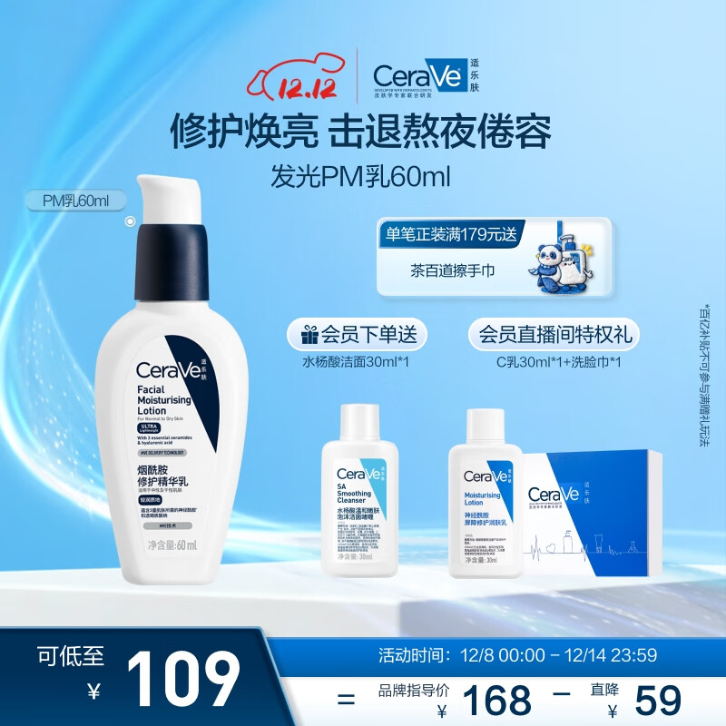 适乐肤（CeraVe）烟酰胺修护PM乳60ml（保湿补水提亮舒缓乳液敏感肌男士女士礼物)