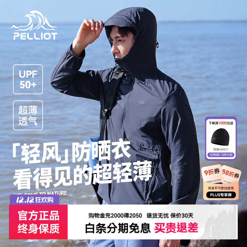 伯希和（Pelliot）【轻风】防晒衣男女夏新款户外超轻薄透气防泼水皮肤衣外套 【男款】夜幕蓝 【轻量透气】 L
