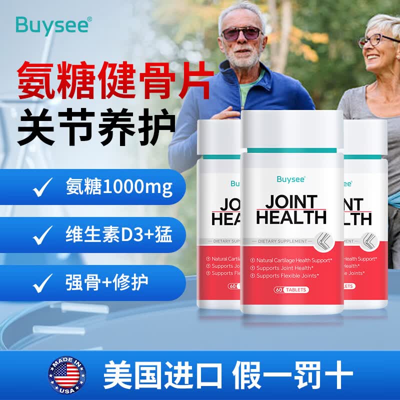 BUYSEE氨糖健骨片美国原装进口父母关节保养修护中老年人补钙60片/瓶 氨糖健骨片 60片*3瓶