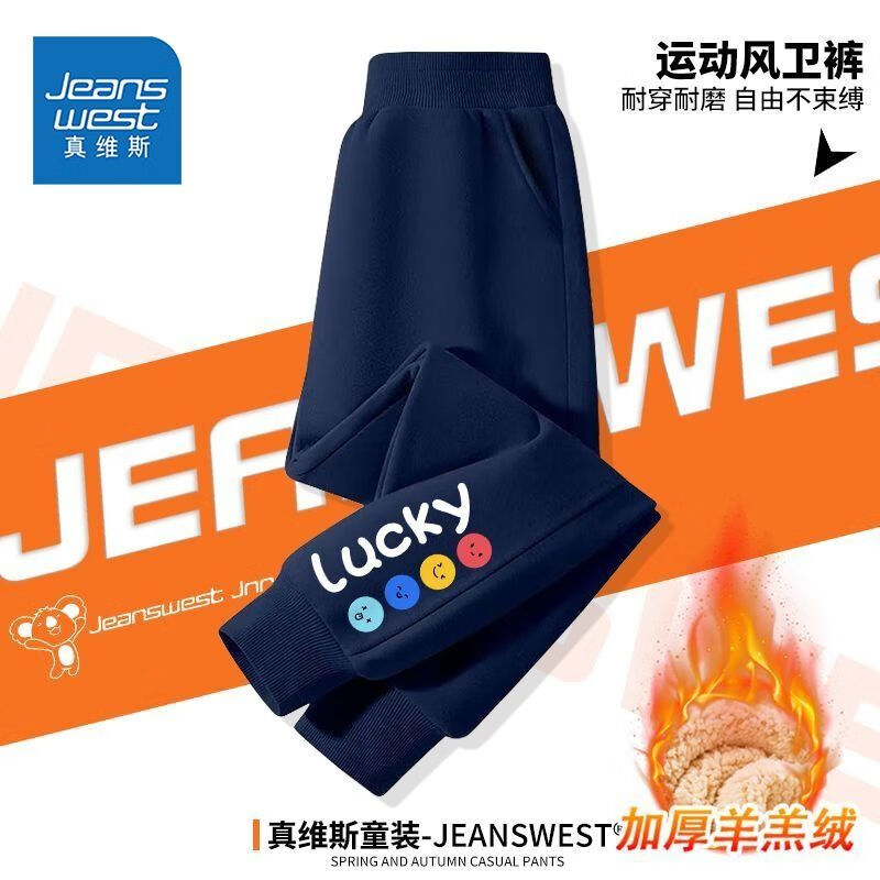 真维斯（Jeanswest）真维斯童装男童加绒裤子男孩卫裤2025新款长裤儿童秋冬款运动裤厚 【加厚羊羔绒】藏青笑脸小标 90