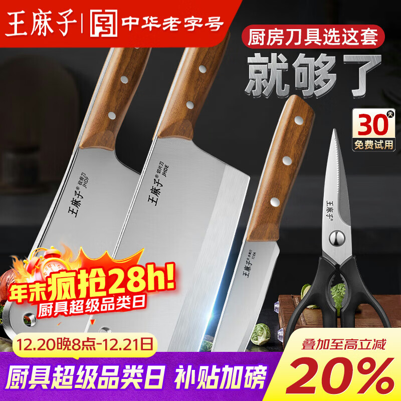 王麻子家用菜刀套装 刀具全套剪刀水果刀锋利切菜刀切肉砍骨刀厨房用具大全 厨具组合四件套