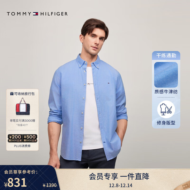 Tommy Hilfiger【牛津纺】25秋冬新款男商务休闲简约纯色修身长袖衬衫外套 蓝色CDL S (推荐：120-130斤)