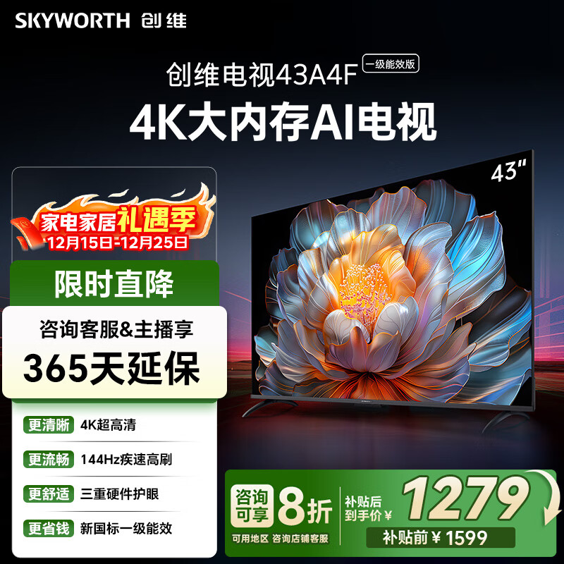 创维电视43A4FD  43英寸电视机 国家补贴一级能效 液晶游戏智能高清 防蓝光护眼平板全面屏 A4F升级款