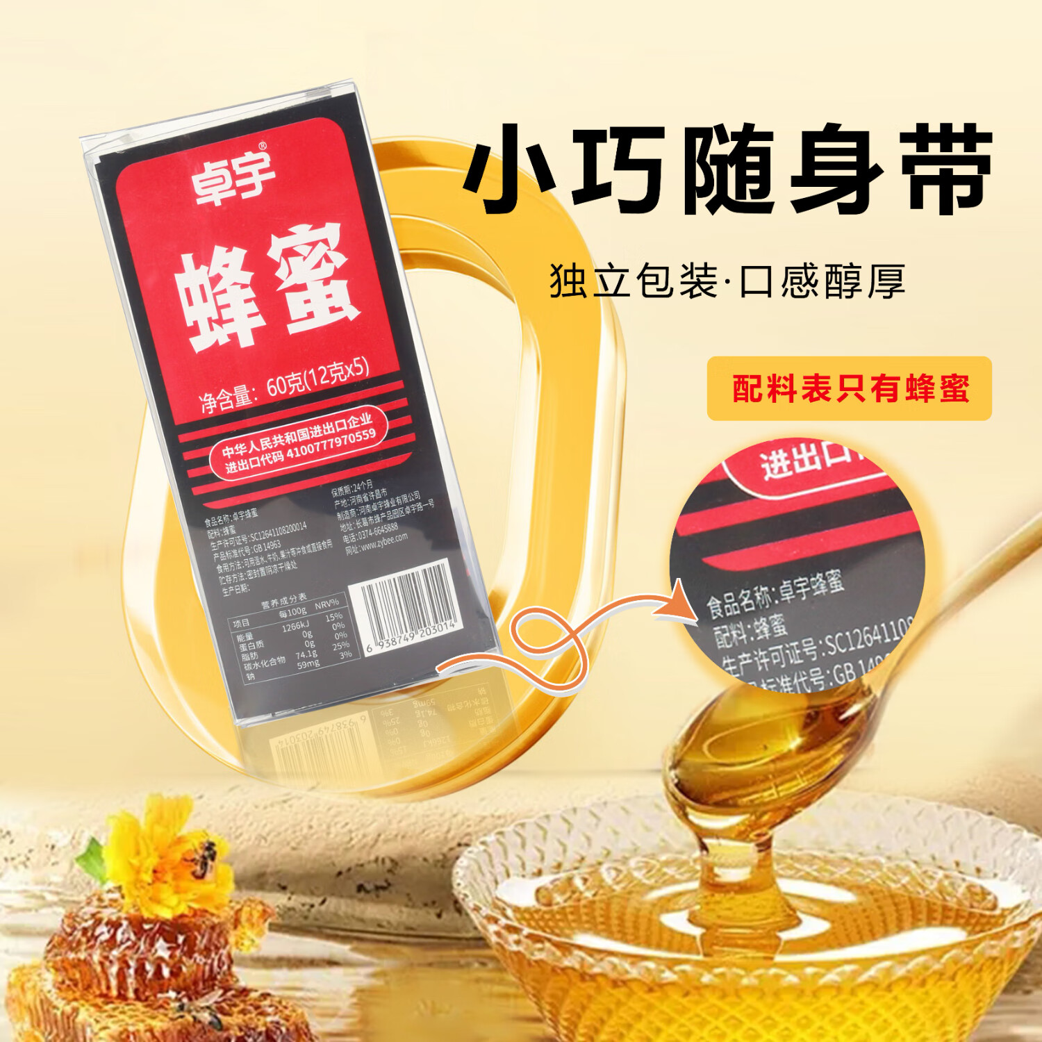 卓宇蜜坊2026新年甜蜜好礼 荆条条蜜5支装便携独立包装 