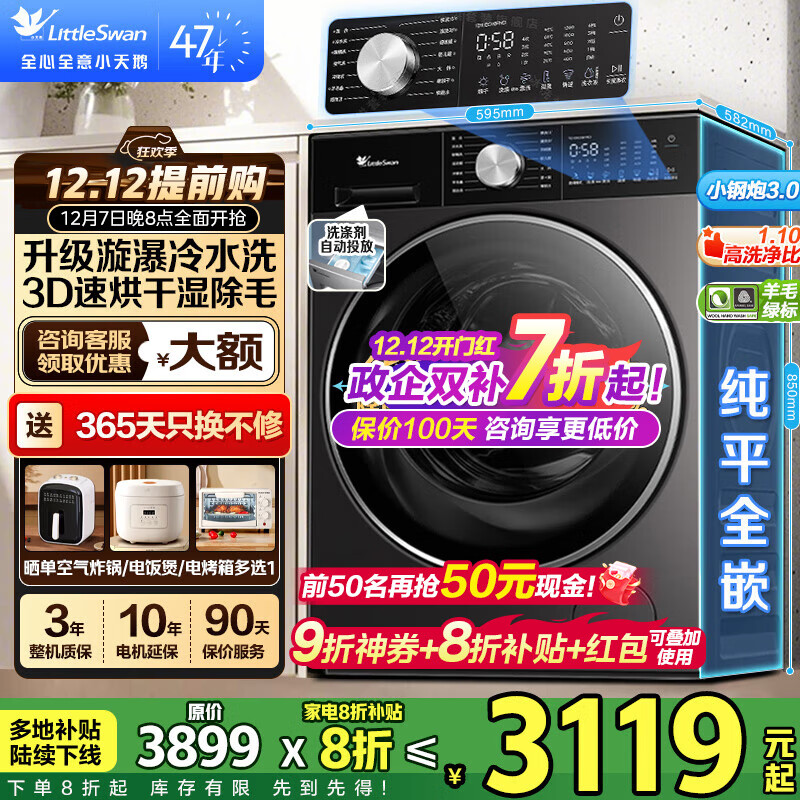 小天鹅（LittleSwan）小乌梅3.0/2.0滚筒洗衣机全自动10KG 超薄纯平全嵌超微净泡水魔方洗烘一体智能投放羊毛绿标小钢炮 【洗烘一体】新款3.0轻享版SC08PRO 【八折补贴】