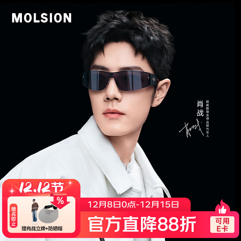 MOLSION陌森太阳镜2025新品肖战同款环抱式运动墨镜潮酷男女MS8066 B10 暗黑色镜片 不配度数