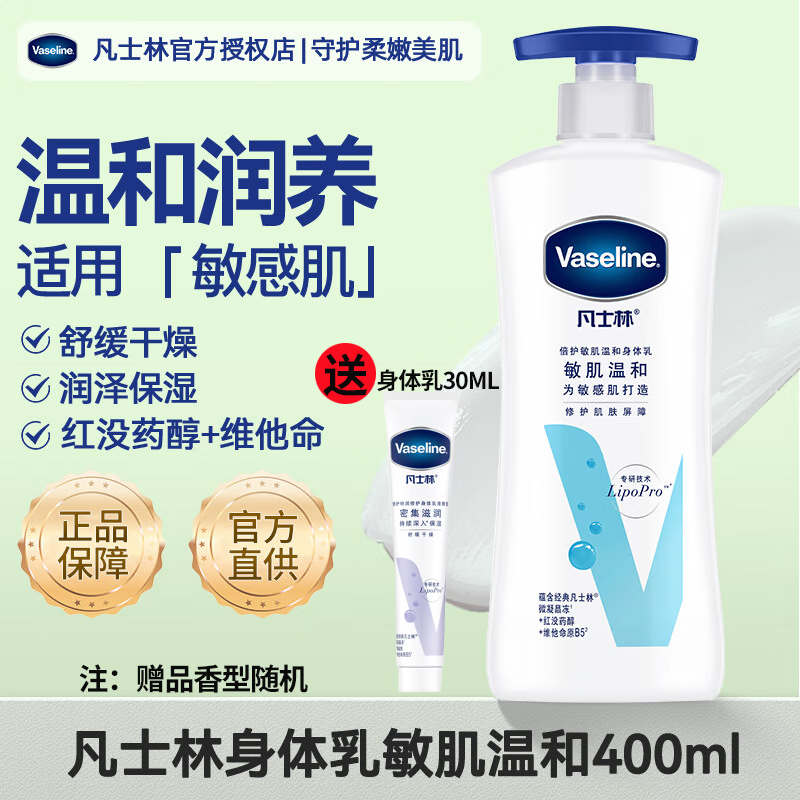 ���ڲ�������ʿ�֣�Vaseline��400mL���¶���������˪�������������������������鲹ˮ �������º͡� 400ml 1ƿ +��30ml ��ʿ�� 34.08Ԫ