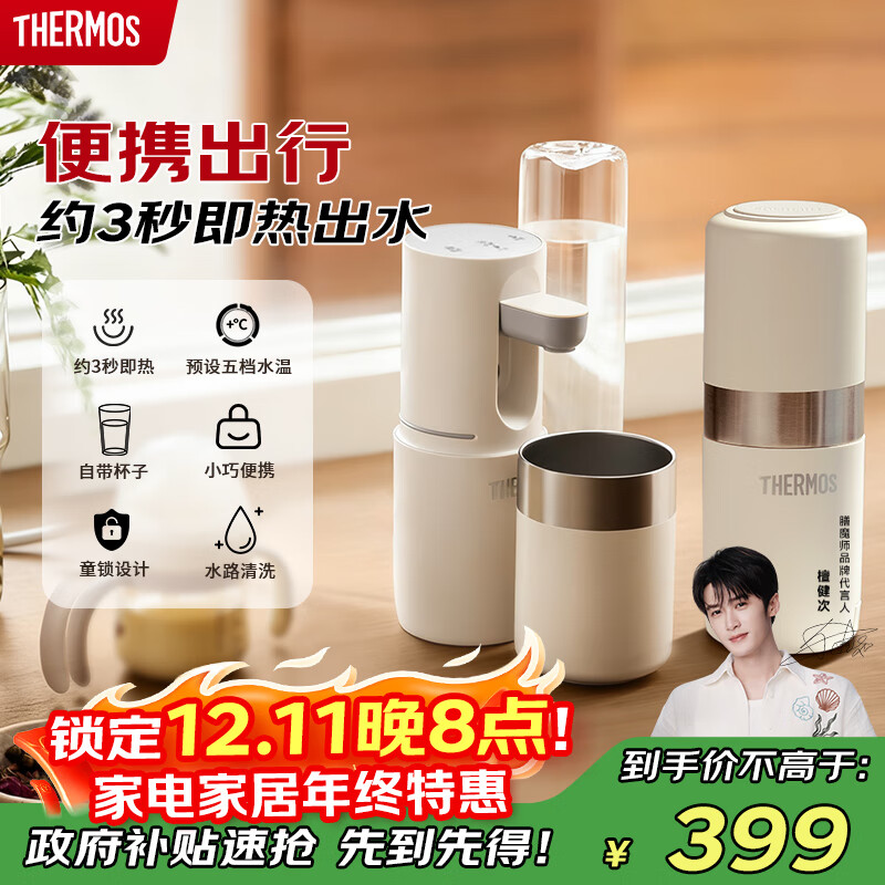 膳魔师（THERMOS）【政府补贴】新款即热式便携饮水机小型家用即热烧水壶旅行免安装折叠便携电热水壶智能触控式速热