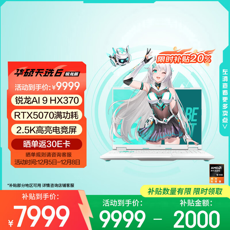 ˶ѡ6 Ҳ20% 16ӢϷ ʼǱ(AI 9 HX 370 16G 1T RTX5070 2.5K) 7927.21Ԫ