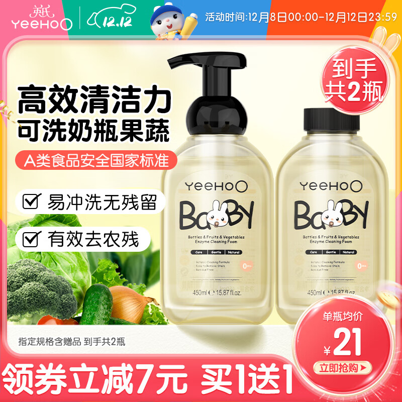 英氏奶瓶清洗剂洗奶瓶刷婴儿奶嘴奶瓶清洗液果蔬清洁剂酵素清洁泡沫 【到手2瓶】奶瓶果蔬清洗剂450ml