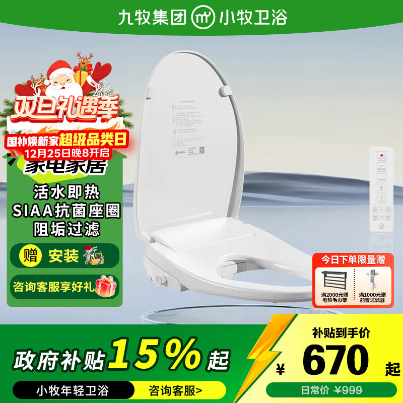 九牧（JOMOO）小牧卫浴智能马桶盖全自动遥控暖风烘干活水即热智能坐便盖盖板 S3安装孔距【125-215mm】