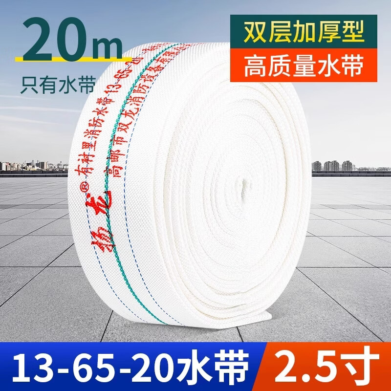 杨龙高压消防水带国标防爆聚氨脂加厚13/16型65/50水带接头水枪 13-65-20只有水带