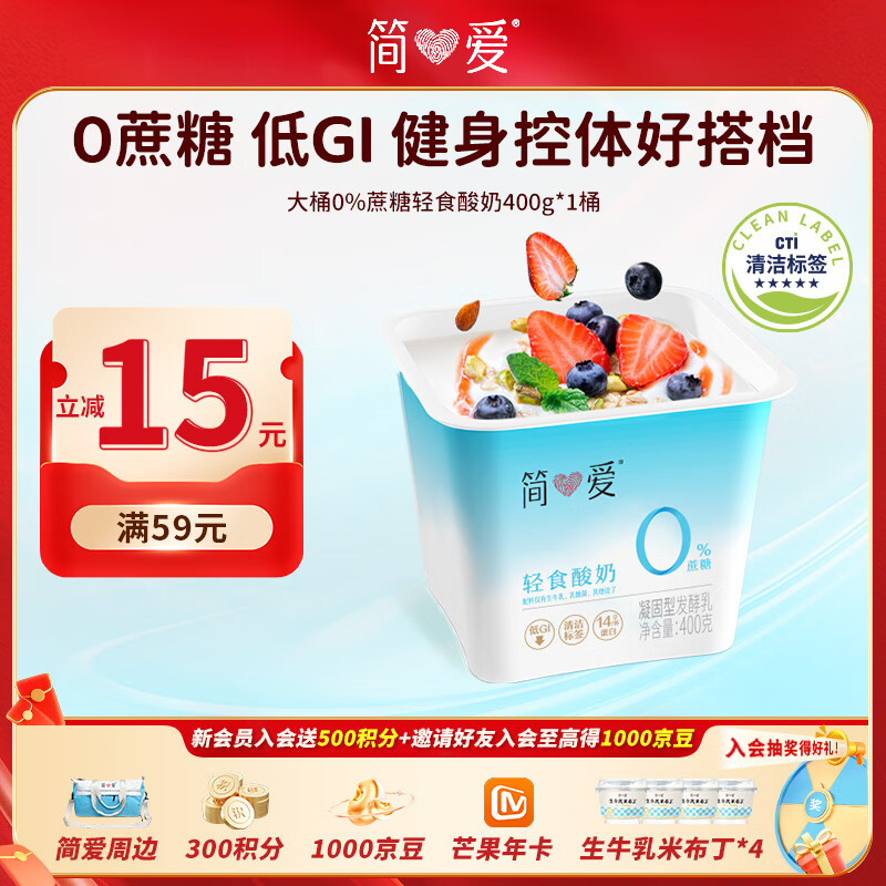 简爱轻食酸奶0%蔗糖400g*1低温酸奶大桶分享装健身代餐DIY干噎酸奶碗
