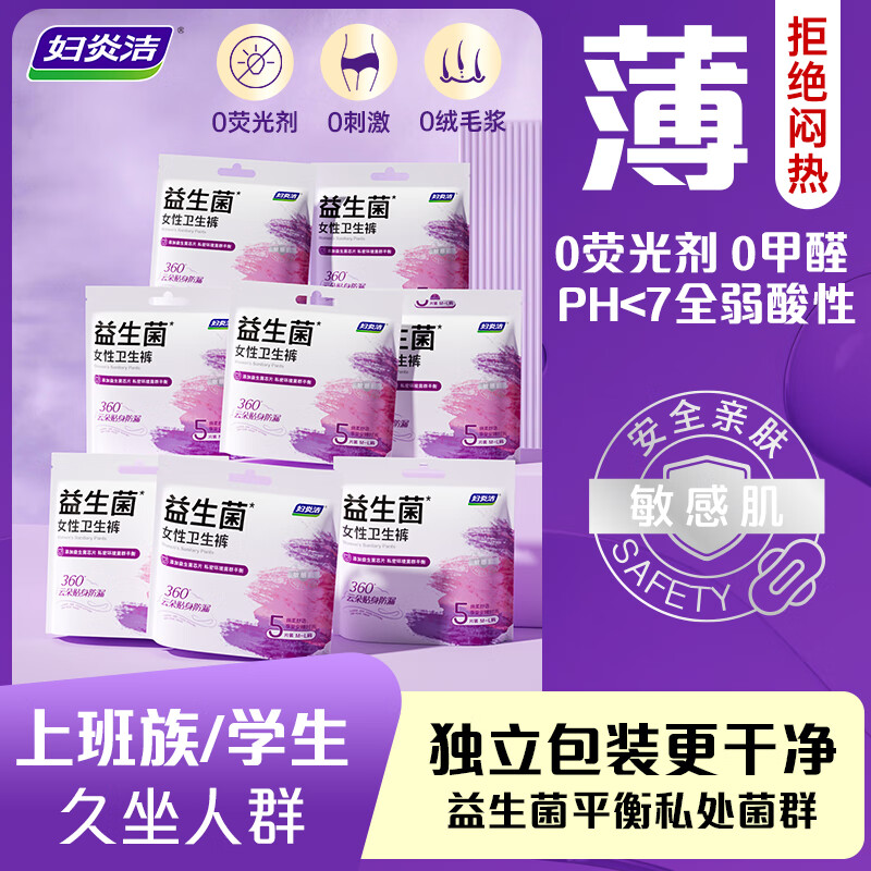 妇炎洁益生菌卫生裤拉拉裤安睡裤0荧光剂360°贴身防侧漏日夜守护姨妈裤 M-L码 40条 80-130斤 8包 京东折扣/优惠券