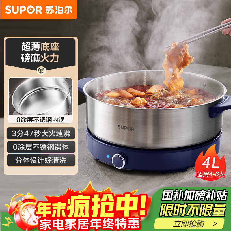 苏泊尔（SUPOR）0涂层不锈钢电火锅 超薄速沸电煮锅 火锅专用锅 家用多功能分体电热锅 4L涮肉多用途H40YK783 