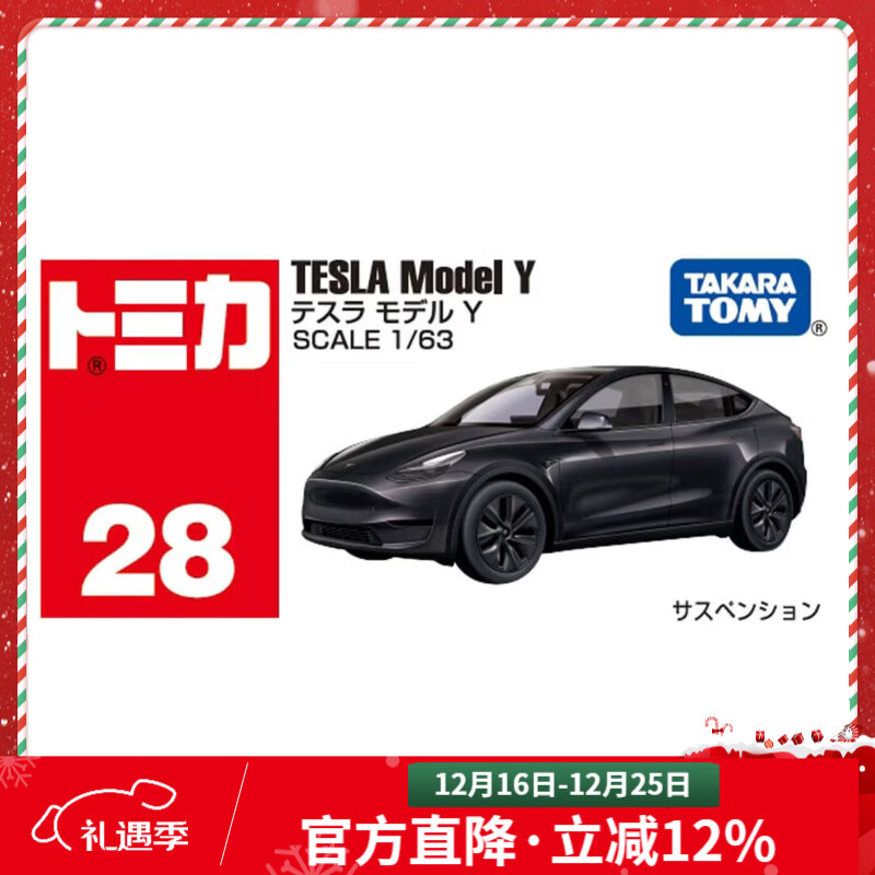 多美卡合金小汽车模型儿童玩具男孩tomica红白盒超级轿跑车系列 28号特斯拉Model Y/188841