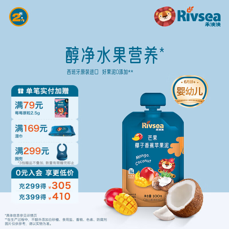 禾泱泱婴幼儿果泥  6个月以上辅食水果泥 宝宝儿童辅食 方便携带 2阶芒果椰子香蕉苹果泥 100g*1袋