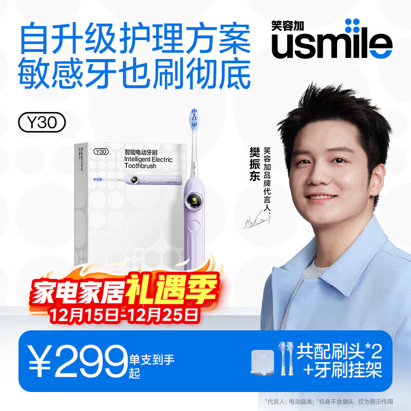 usmile笑容加智能电动牙刷 新动力大摆幅 Y30云暮紫 送男友女友 生日礼物 冠军同款 