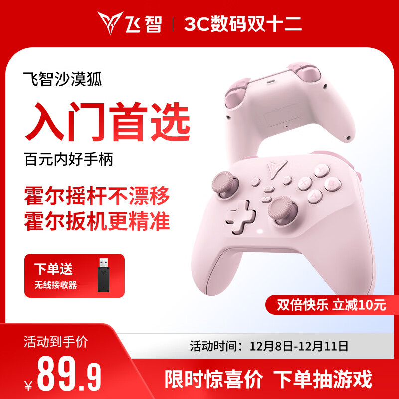 飞智沙漠狐 暮光粉 多模版无线游戏手柄 类xbox霍尔扳机switch电脑PC手机steamNS