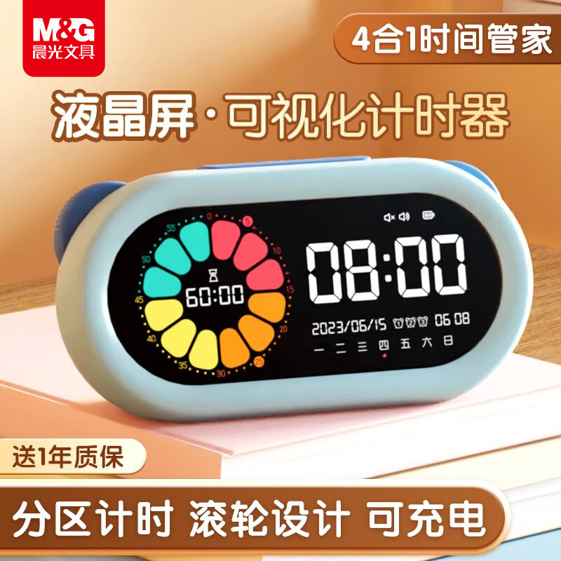 晨光（M&amp;G）文具可视化计时器学习自律儿童智能闹钟学生专用起床神器定时器时间管理器男孩生日开学礼物大礼包
