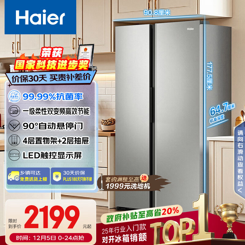 海尔（Haier）「家宴系列」539L对开门冰箱黑金净化一级能效风冷无霜大容量抗菌BCD-539WGHSSEDH9国家补贴