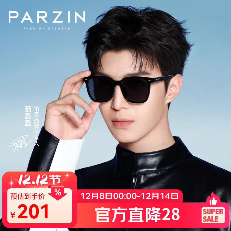 帕森（PARZIN）偏光太阳眼镜男女 范丞丞明星同款黑超方框防紫外线情侣遮阳墨镜 黑框黑灰片-偏光（PZ92120）